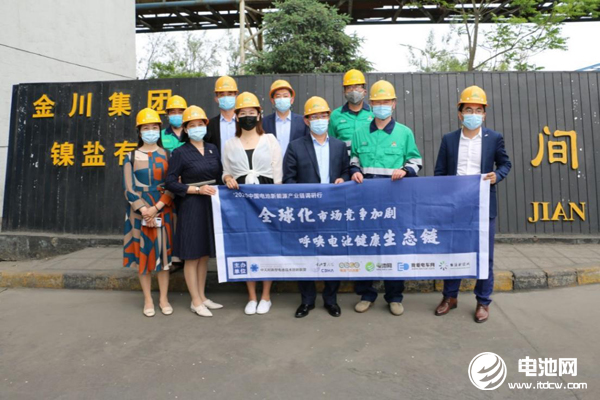 中国电池新能源产业链调研团参观调研金川镍盐公司