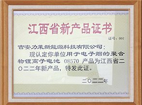 江西省新产品证书